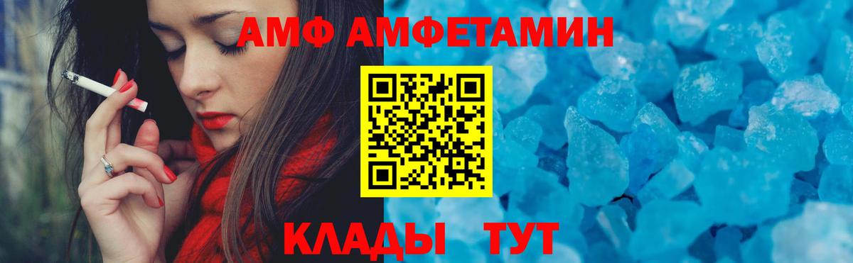 АМФ Розовый Грозный