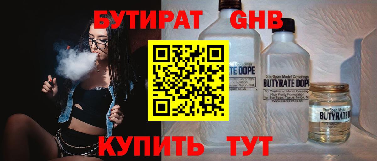 Грозный  Бутират  Вход с VPN  БУТИРАТ бутик 