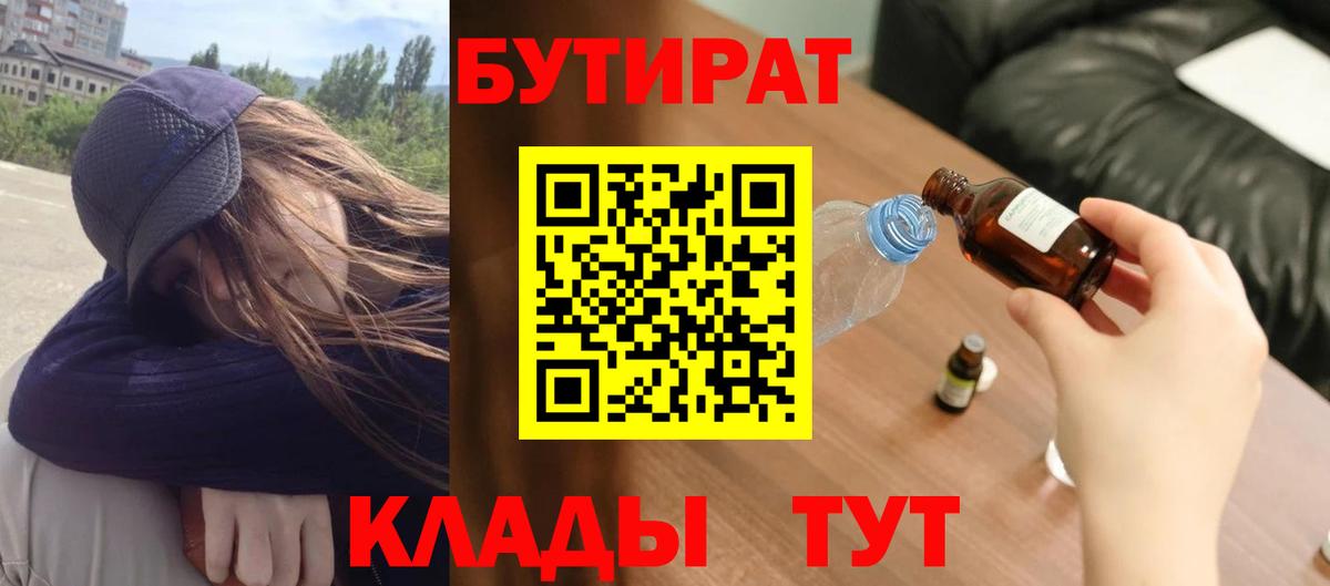 БУТИРАТ бутик Грозный
